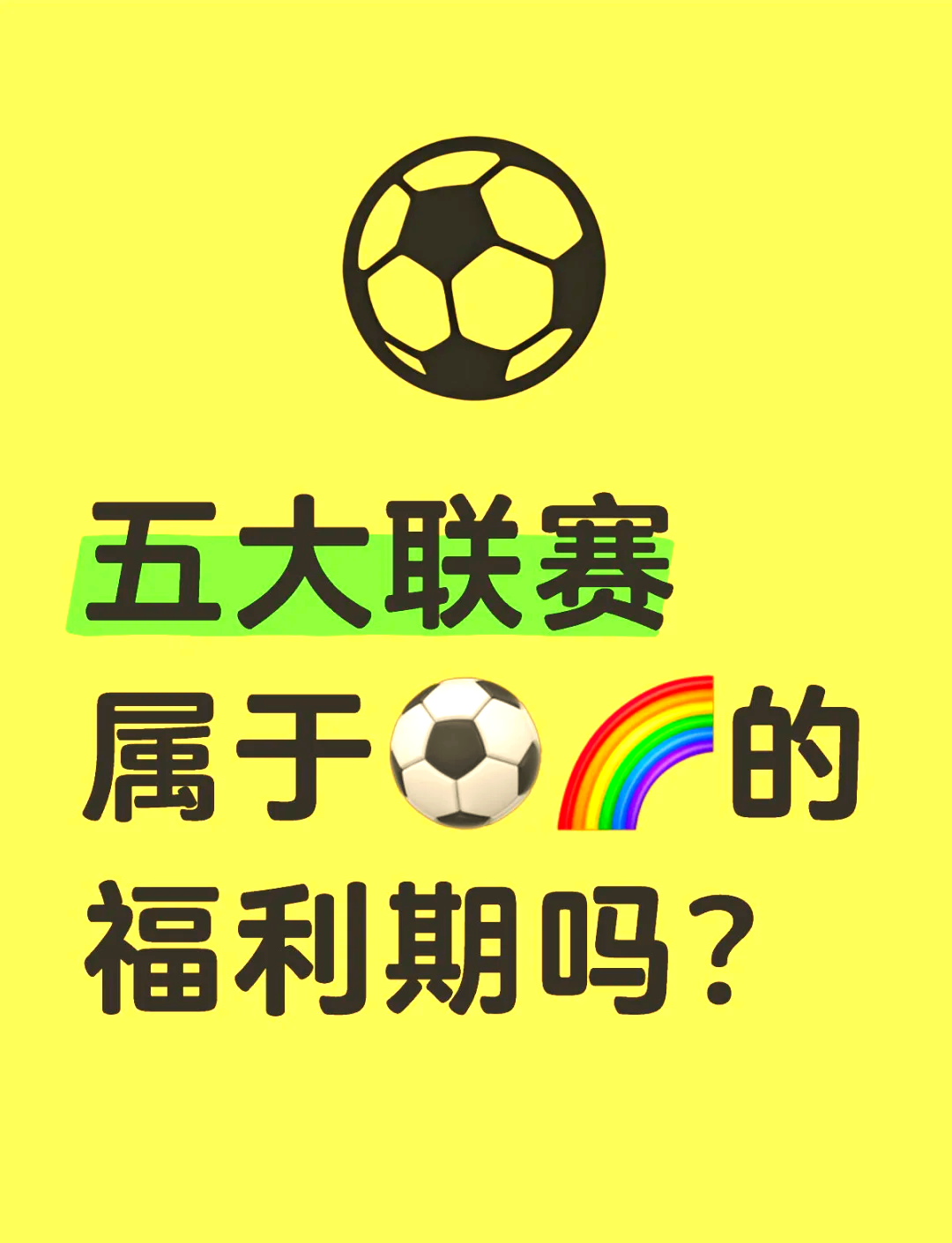 球队踢出了全新的比赛风格,引起关注 球队踢出了全新的比赛风格,引起关注