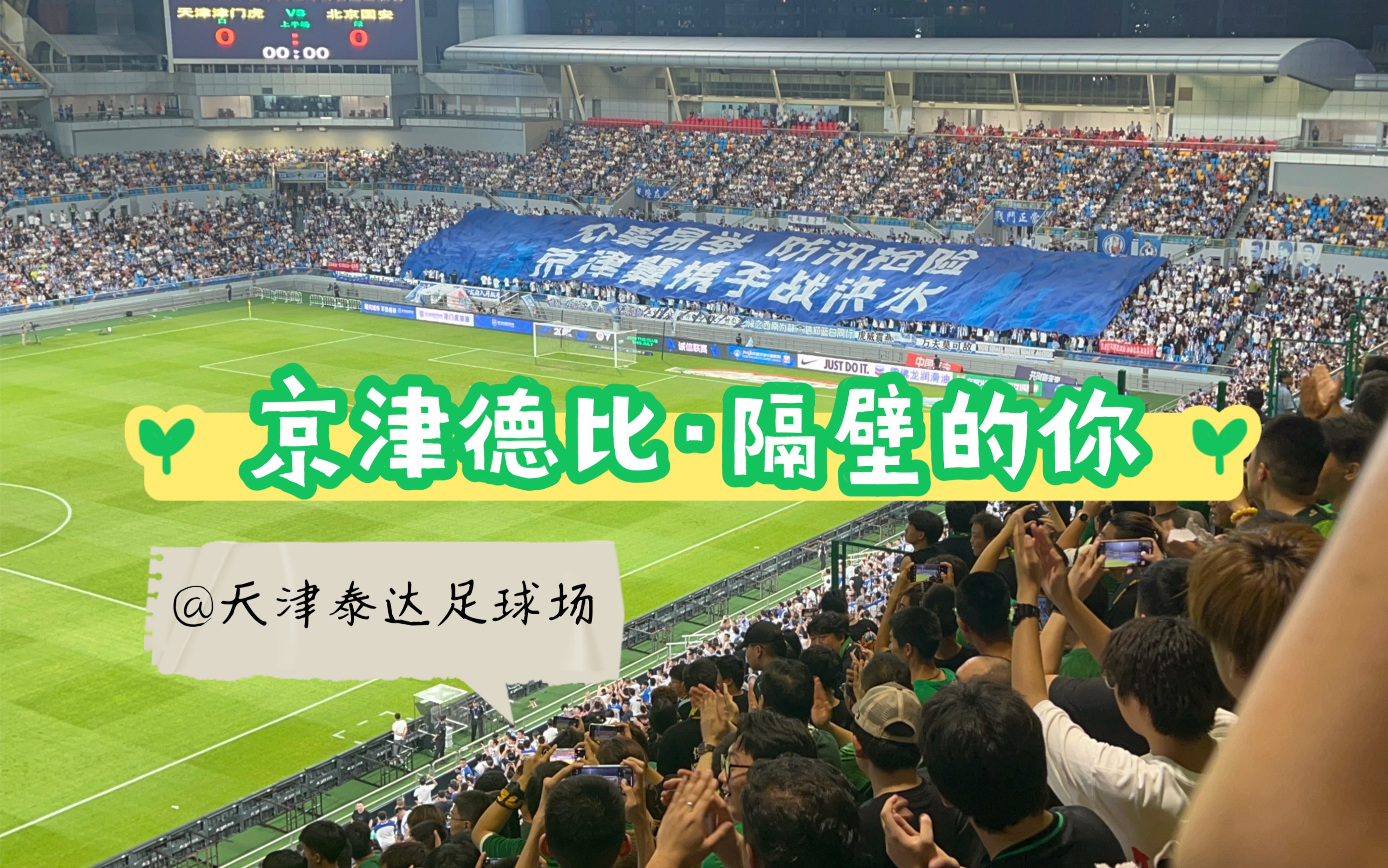 关于北京中赫国安客场-击败天津泰达,取得胜利的信息 关于北京中赫国安客场-击败天津泰达,取得胜利的信息