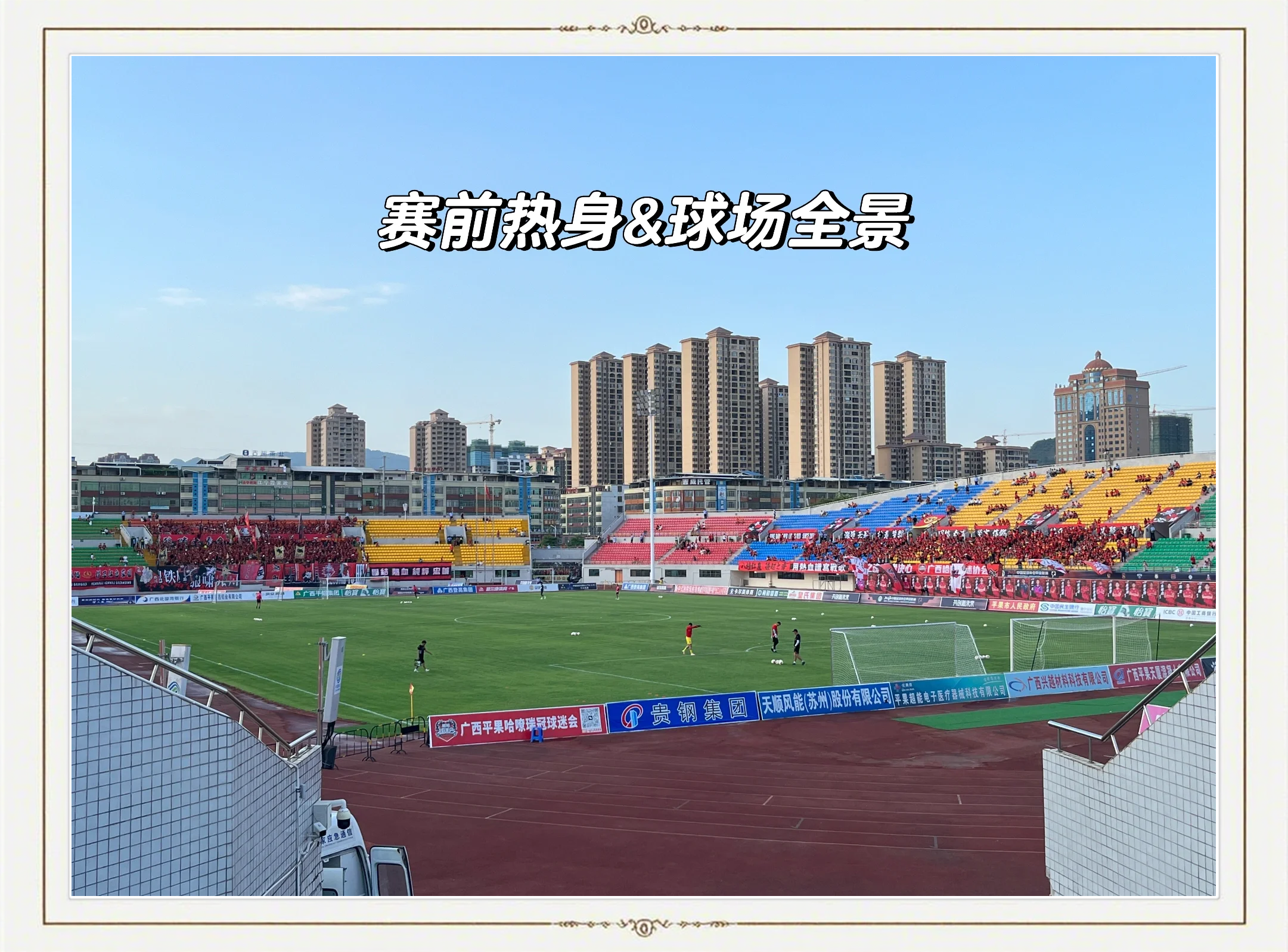 包含广西队在客场比赛中实力超群,轻松取得胜利的词条 包含广西队在客场比赛中实力超群,轻松取得胜利的词条