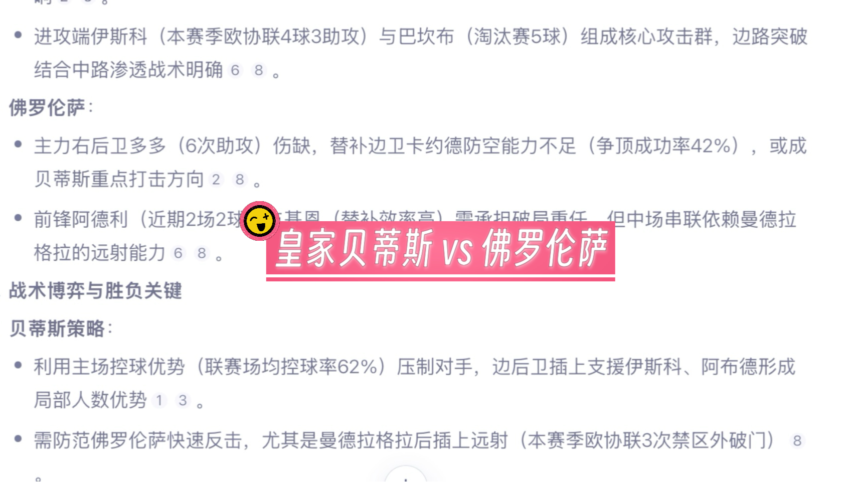 佛罗伦萨球员不满主教练战术安排,需调整 佛罗伦萨球员不满主教练战术安排,需调整
