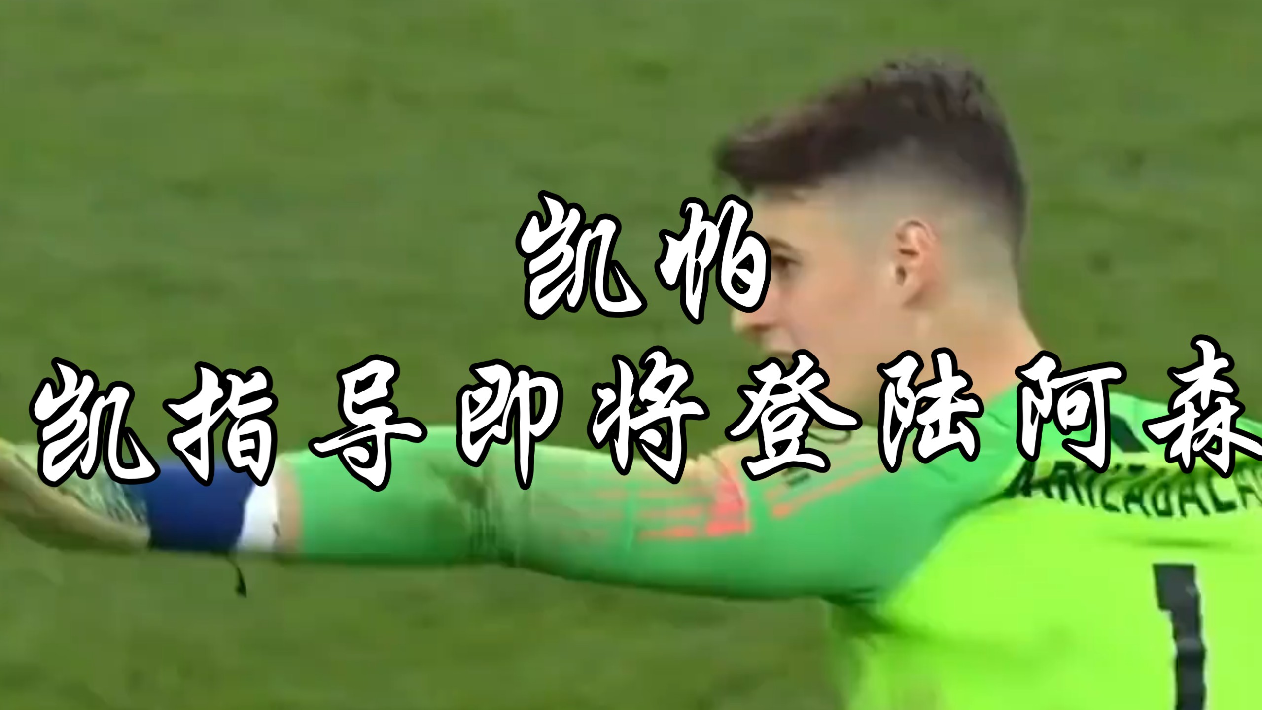 荷兰传奇名宿加盟英超球队,担任助教 荷兰传奇名宿加盟英超球队,担任助教