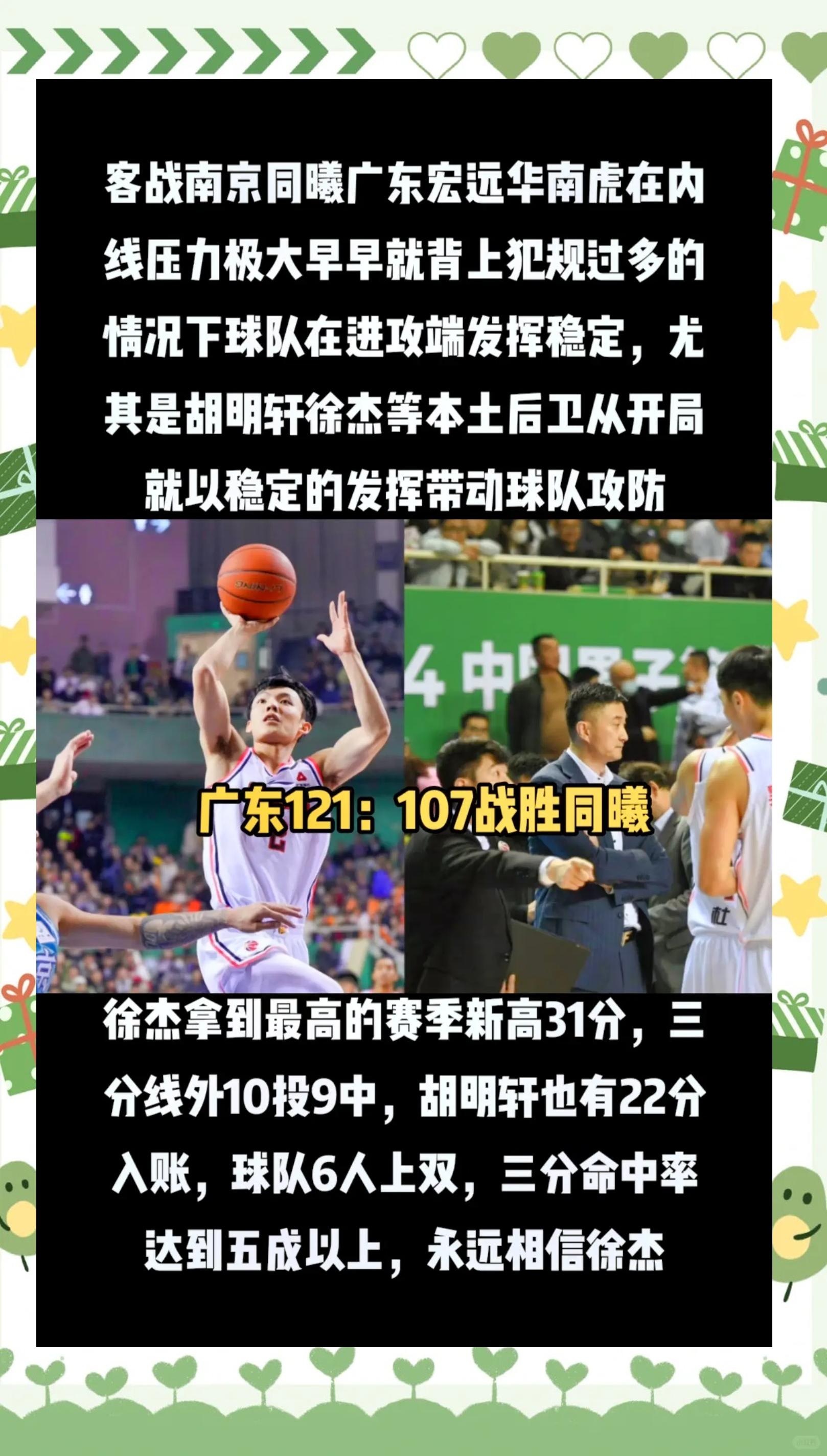 关于广东大胜四川,技高一筹,轻松获胜的信息 关于广东大胜四川,技高一筹,轻松获胜的信息