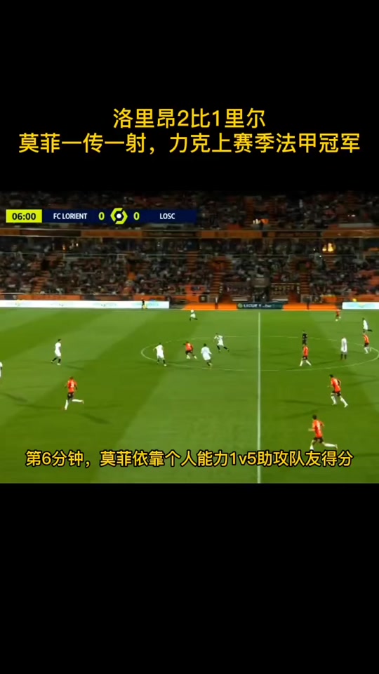 洛里昂大比分惨败,攻守不均的简单介绍 洛里昂大比分惨败,攻守不均的简单介绍