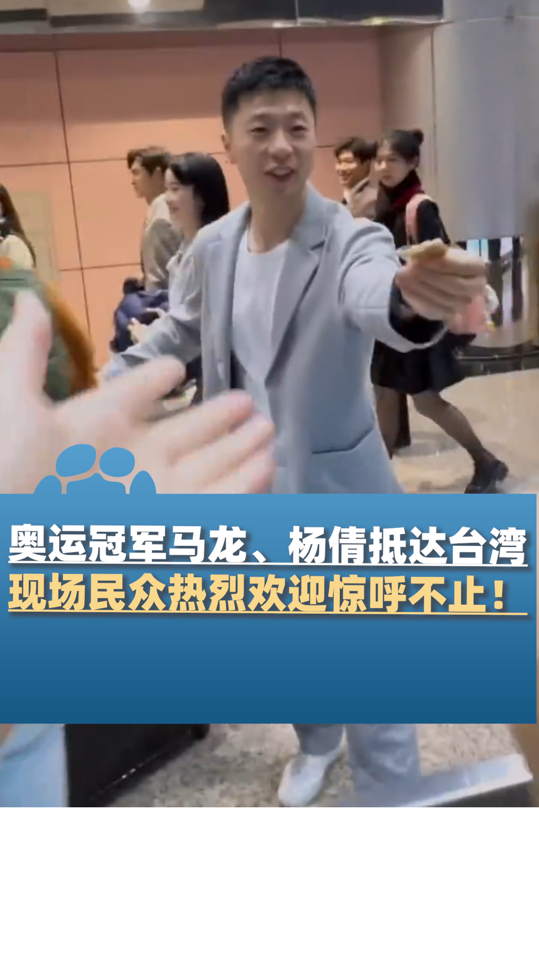 冠军球队荣耀回家,球迷热烈欢迎 冠军球队荣耀回家,球迷热烈欢迎