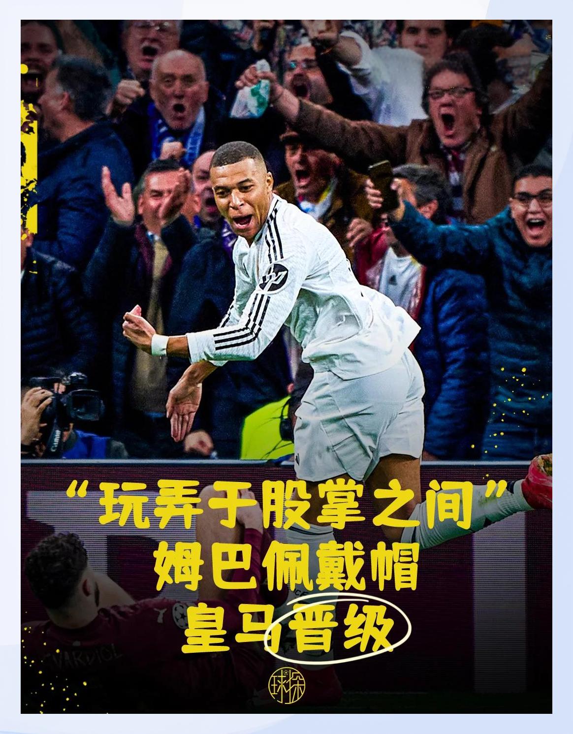 巴黎主场轻取皇马,晋级欧冠四强 巴黎主场轻取皇马,晋级欧冠四强